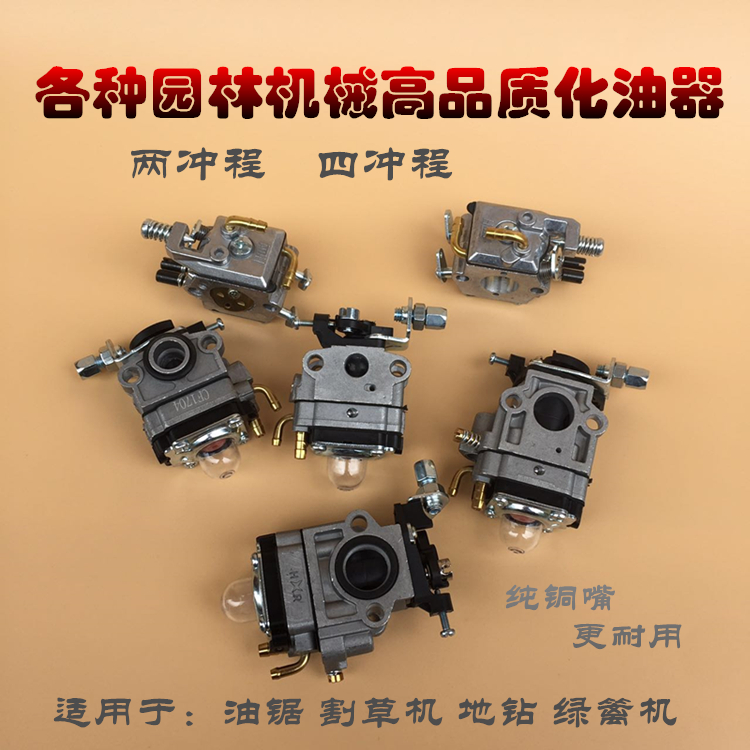 Carburetor chain saw 140 Lawn mower Ground drill trimmer two-stroke 40-5 four-stroke 139GX35 Garden accessories hot sale