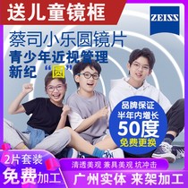 Zeiss Xiaoleyuan multi-point defocus prevention lens slows down the growth of the degree of young students and children myopia glasses