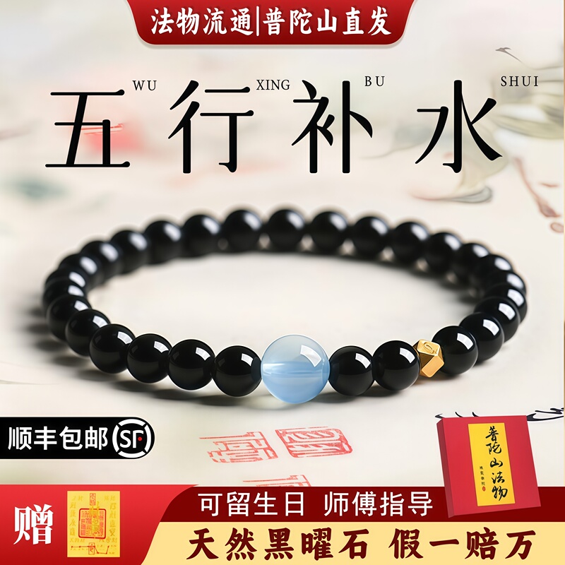 【Direct from Putuo Mountain】Putuo Mountain Natural Obsidian Bracelet for Women, Aquamarine Hydrating Crystal Bracelet for Men