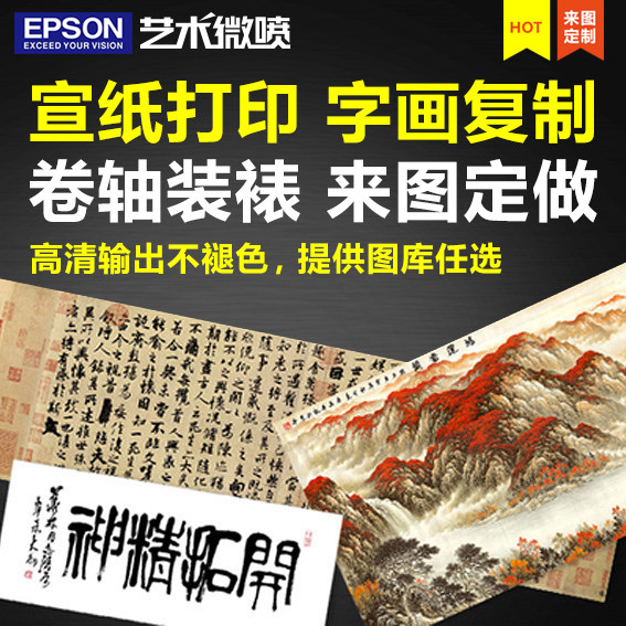 Rice paper micro-spray high-definition printing Chinese painting calligraphy customized calligraphy and painting reproduction mounting scroll jet painting printing ancient painting customization