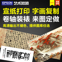 Rice paper micro-spray printing Chinese painting Calligraphy copy custom calligraphy and painting copy mounting scroll inkjet printing Ancient painting customization