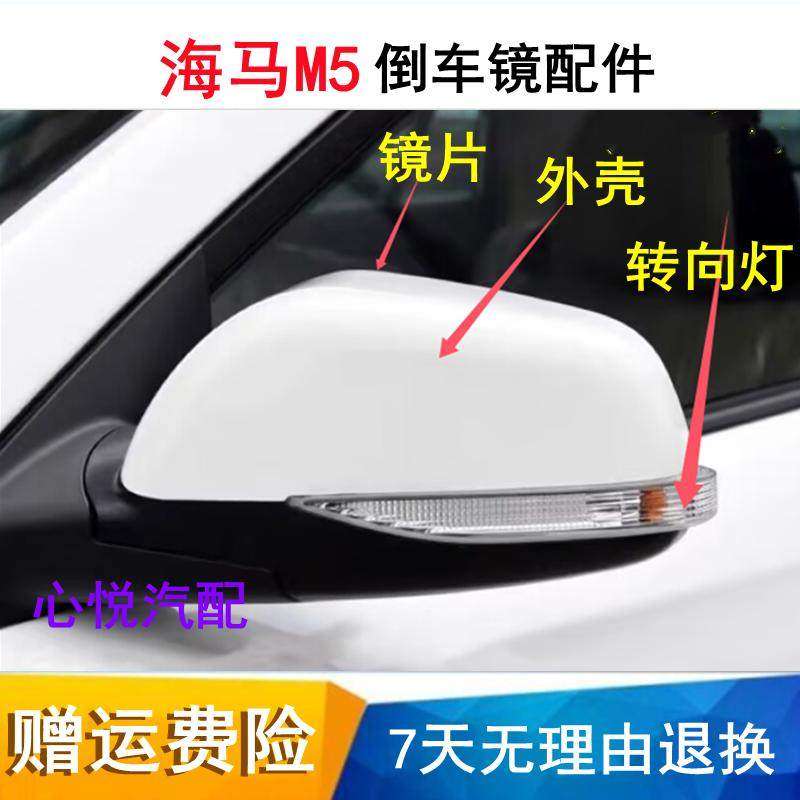 Haima M5のバックミラーハウジング、Fumeilai第4世代バックミラー、ウインカーリフレクターレンズバックカバーに適用可能です。