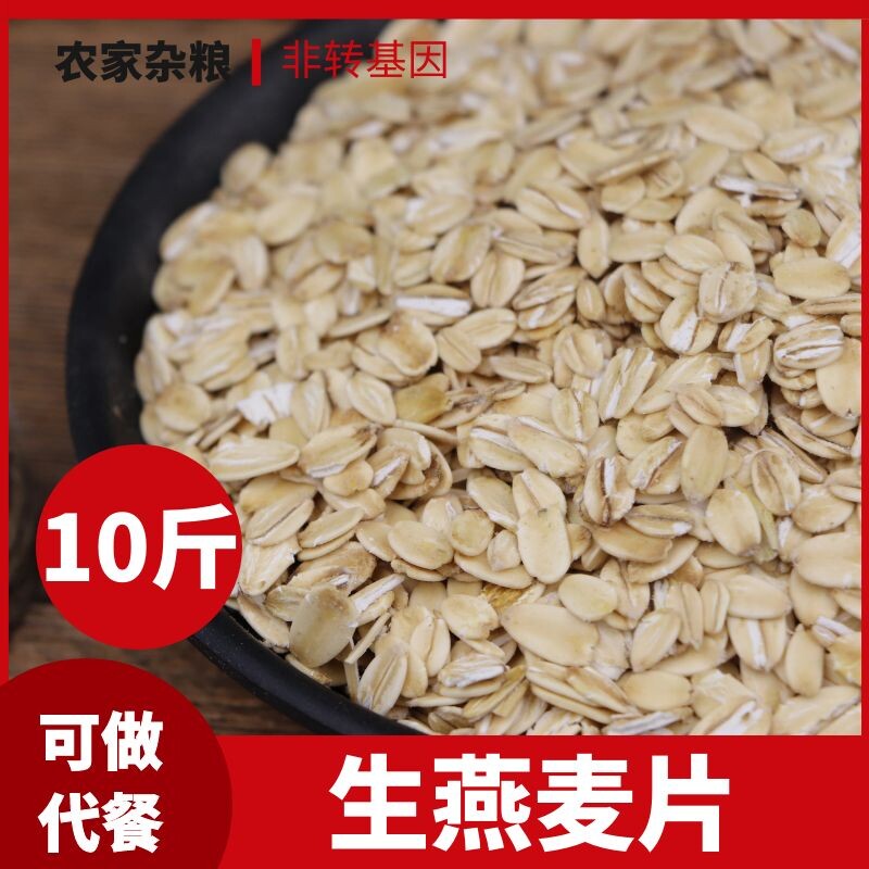 Northeast raw oatmeal raw cereal farmers pure cereal original flavor non-instant boiled porridge needs bulk 10 kg