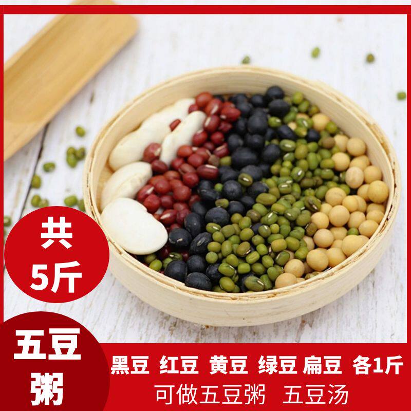 Northeast Heilongjiang five bean porridge raw material grains combination soybean black mung bean red bean lentil 5 catties grain porridge