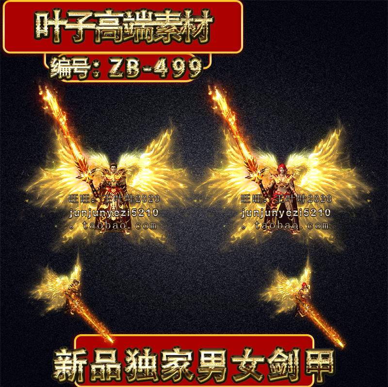 Legendary exclusive new retro Tianlong Tianjia two-piece men's and women's sword armor suit material GOM GEE ZB-499