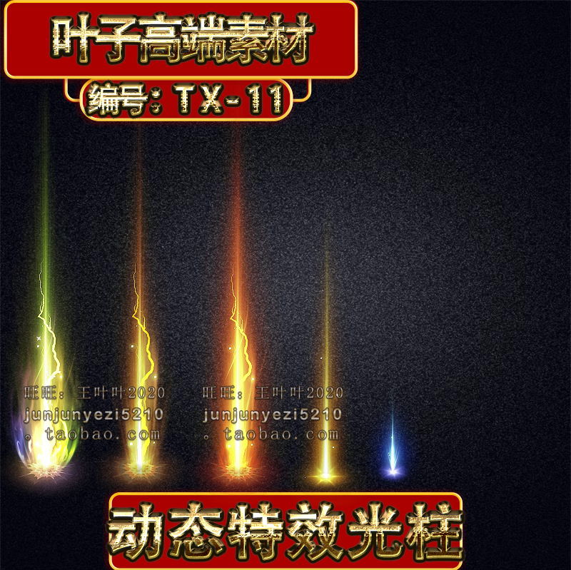 Legendary beam material ground equipment glowing dynamic PNG game special effects GOM GEE material TX-11