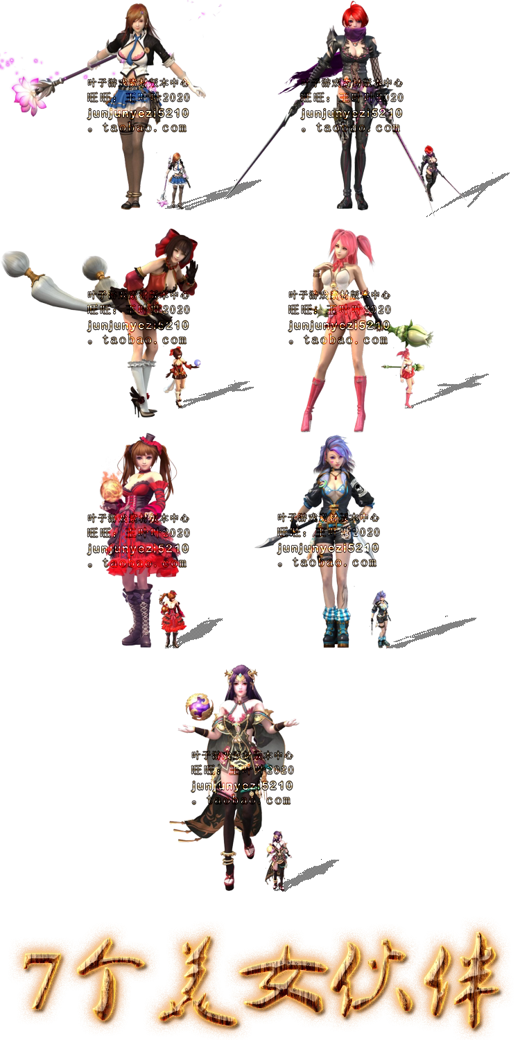 (Legend page game mobile game material) Monster) Pet class) 7 beautiful companion pets sequence frame