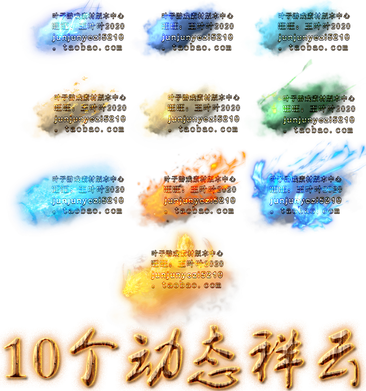 (Legendary page Cruise Game Material) Divine Instrumental) 10 Dynamic Xiangyun Sequence Frame Animation