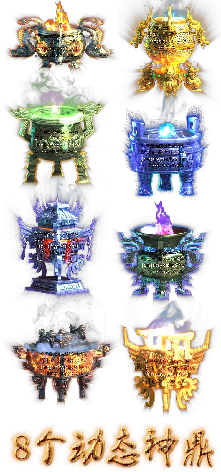 (Legendary page tour mobile game material) Artifact) magic weapon) 8 dynamic magic tripod sequence frame animation