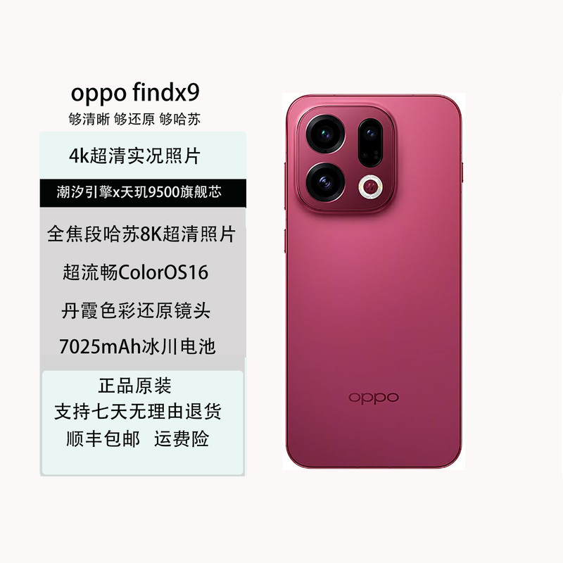 Oppo Find X9 Dimensity 9500 120Hz 7025Mah 12Gb+512Gb 5g