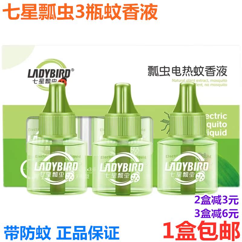 Seven Stars Ladybug Mosquito Repellent Mosquito Repellent Mosquito Repellent Liquid Mosquito Repellent Water Baby Electric Mosquito Repellent BABY PREGNANT WOMAN SPECIAL TASTELESS TYPE