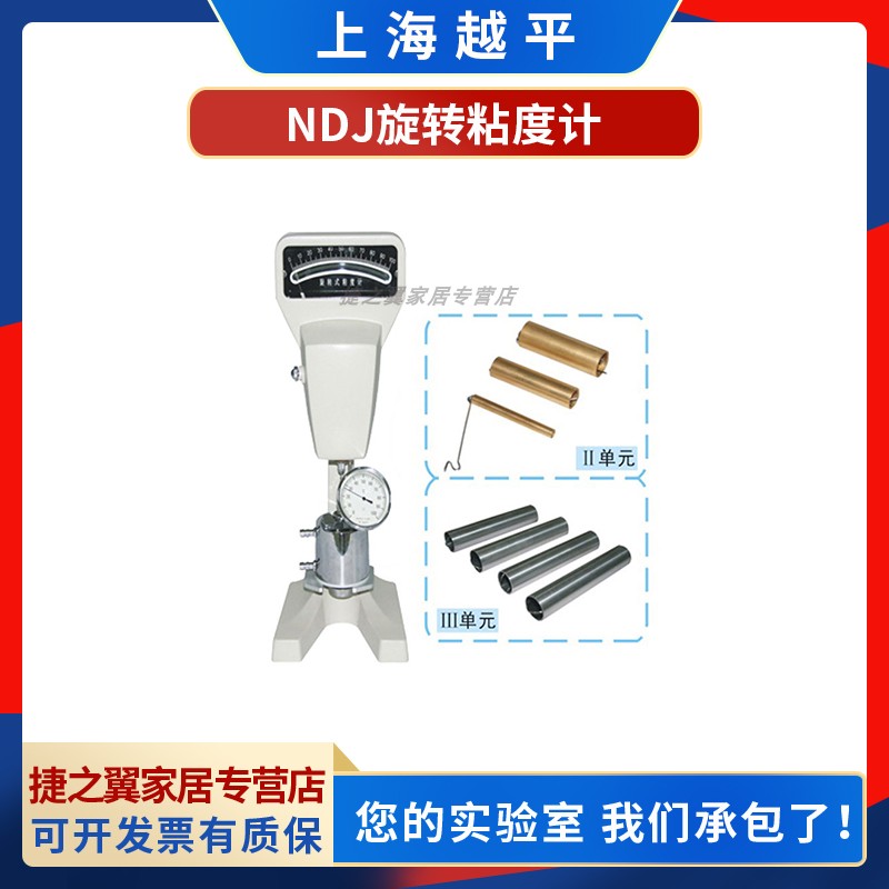 上海越平NDJ-7(NDJ-79)旋转粘度计指针式粘度检测分析仪器