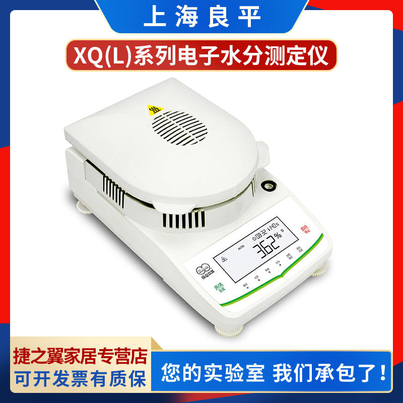 Shanghai Liangping XQ201L 501L 501L 510L 510L 510L Electronic moisture tester laboratory fast moisture meter