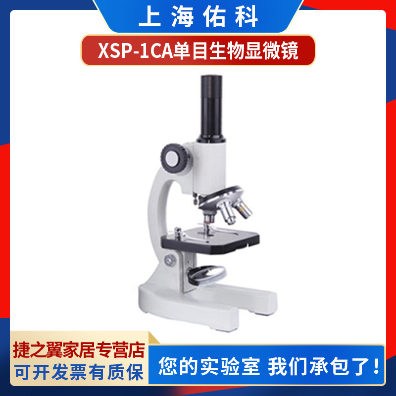 上海佑科XSP-1CA自然光源生物显微镜XSP-3CA电光源1600倍
