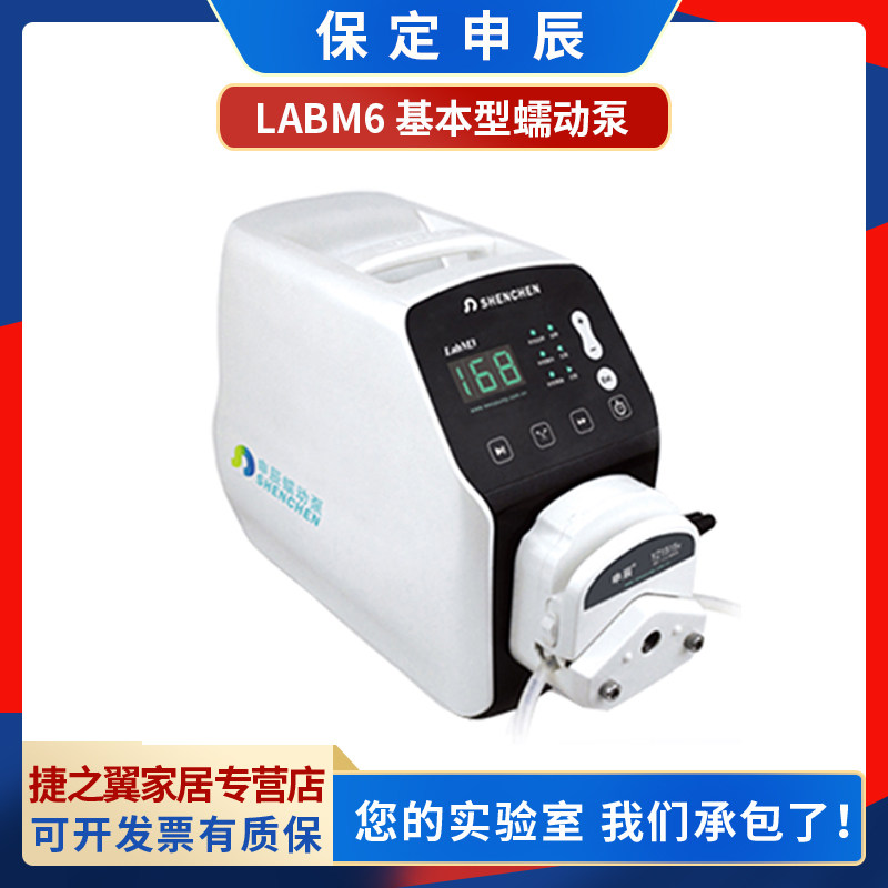 保定申辰LabM6实验室基本型蠕动泵EasyPump泵头