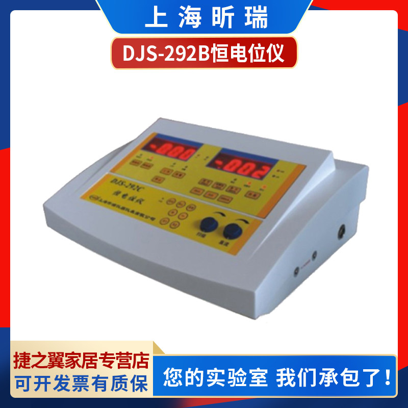 上海昕瑞DJS-292B/292C/292D工业恒电位仪实验室恒电流仪