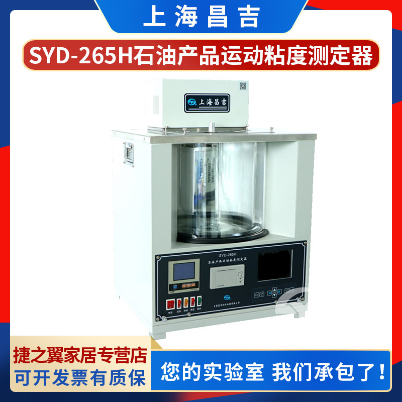上海昌吉SYD-265H石油产品运动粘度测定器检测仪智能型