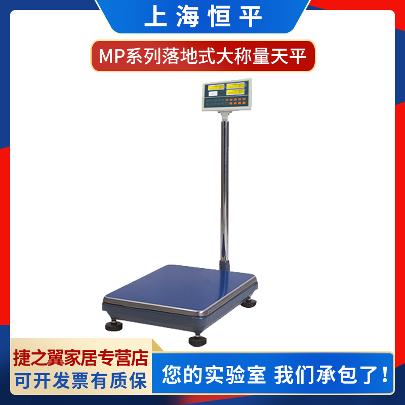 上海恒平MP200K/MP200K/MP300K落地式电子精密天平大称量台秤磅秤