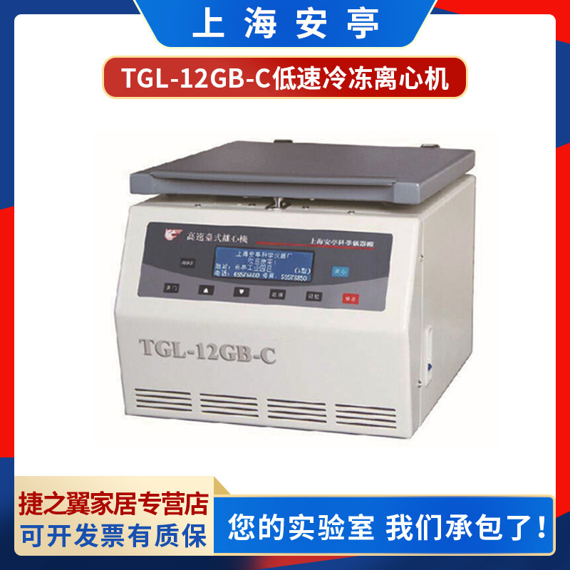 上海安亭科学TGL-10C/18C；TGL-12GB/20B-C高速台式离心机