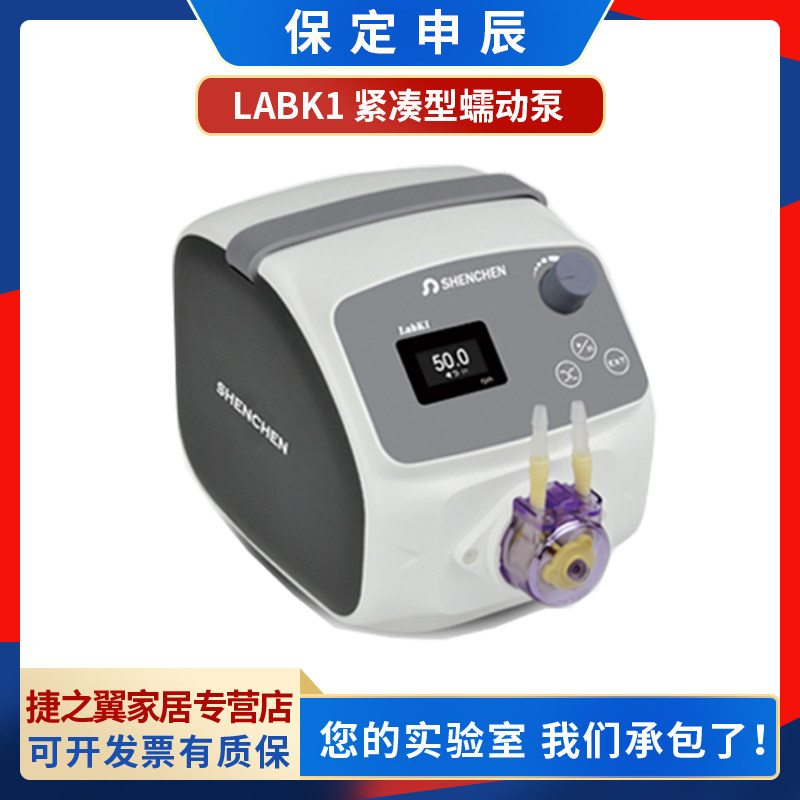 保定申辰LabK1实验室紧凑型蠕动泵MicroPump泵头