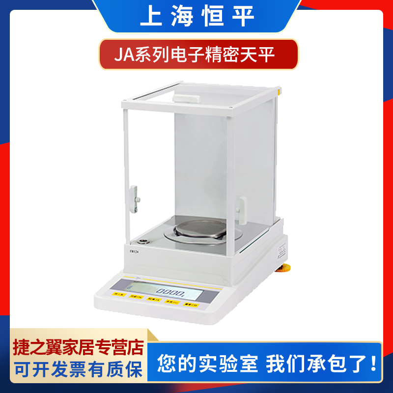 上海舜宇恒平JA1003 2003 3003 5003实验室电子精密天平秤1mg
