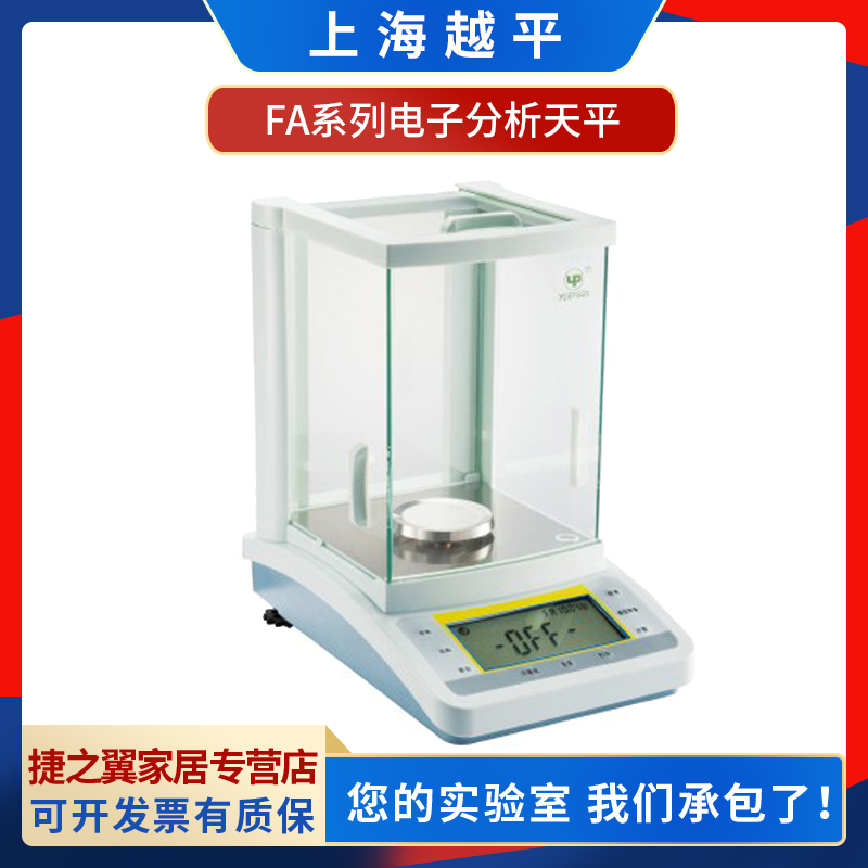 Shanghai Yingping FA1004B 1204B 2004B 2204B 2204B 2204B 1 mg of electronic analysis scales