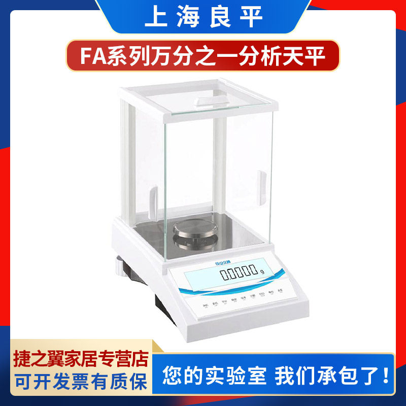 Shanghai Liangping FA1004 FA2004 FA3004 laboratory electronic analytical balance 0 1mg one ten thousandth