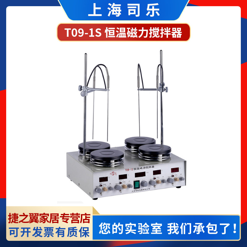 上海司乐T09-1S多工位恒温磁力搅拌器