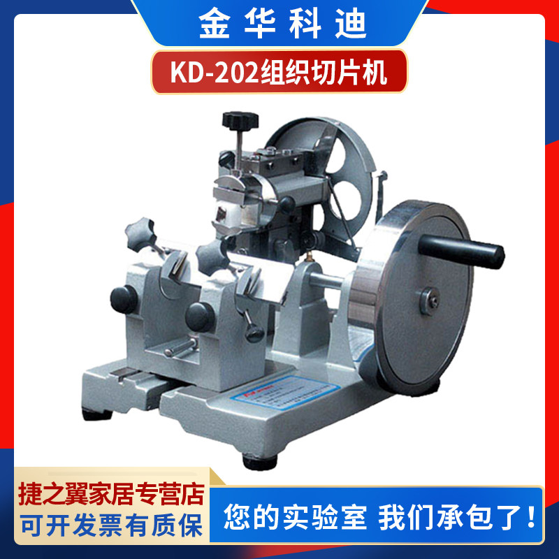 Jinhua Kodi KD-202 Pathology slicer KD202A paraffin slicer Laboratory tissue rotary slicer