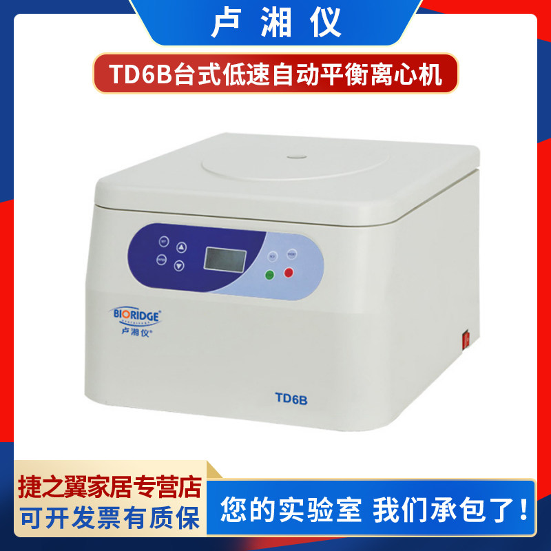 上海卢湘仪 TD6B台式低速自动平衡离心机 最高转速6000r/min