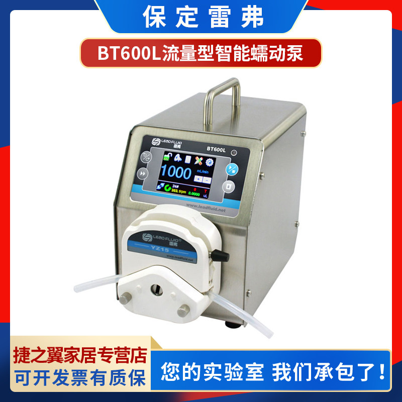 保定雷弗BT600L流量型智能蠕动泵彩色触摸屏流量传输控制泵