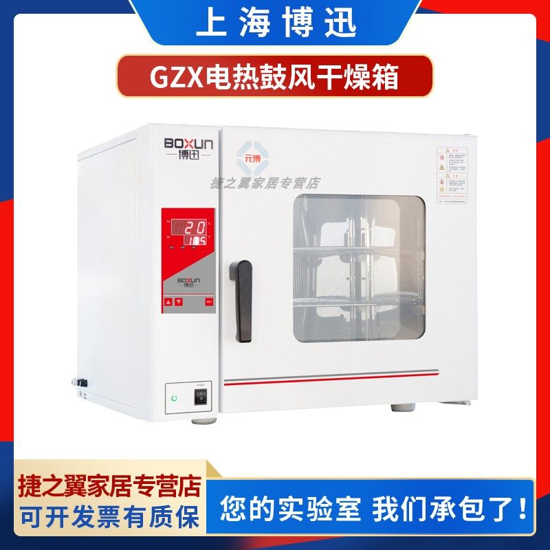 上海博迅BGZ-146液晶数显电热鼓风干燥箱恒温烘箱烤箱实验室300℃
