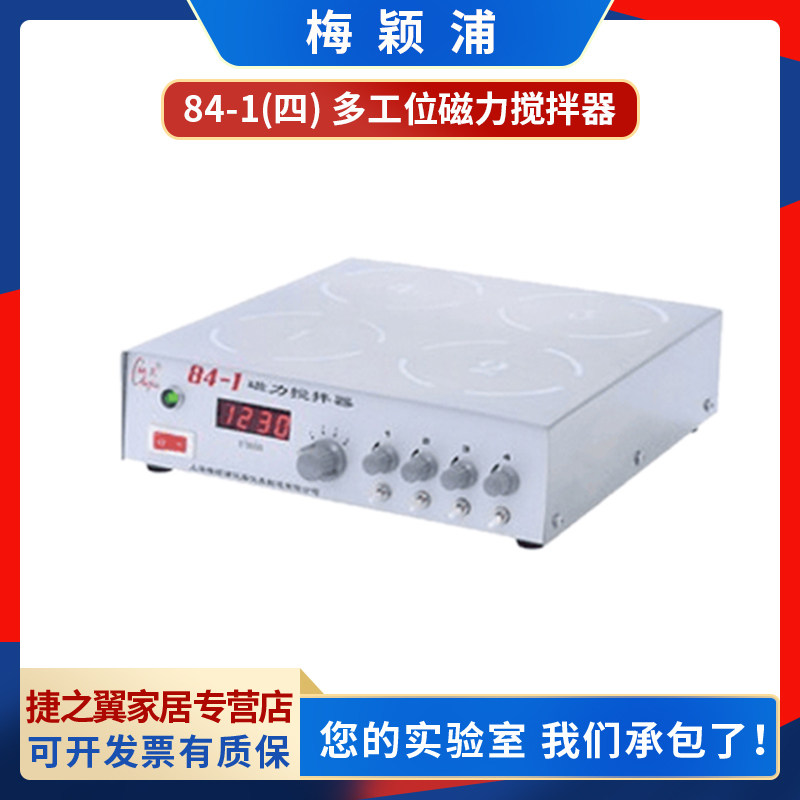 梅颖浦84-1型四工位六工位不加热磁力搅拌器多工位数显