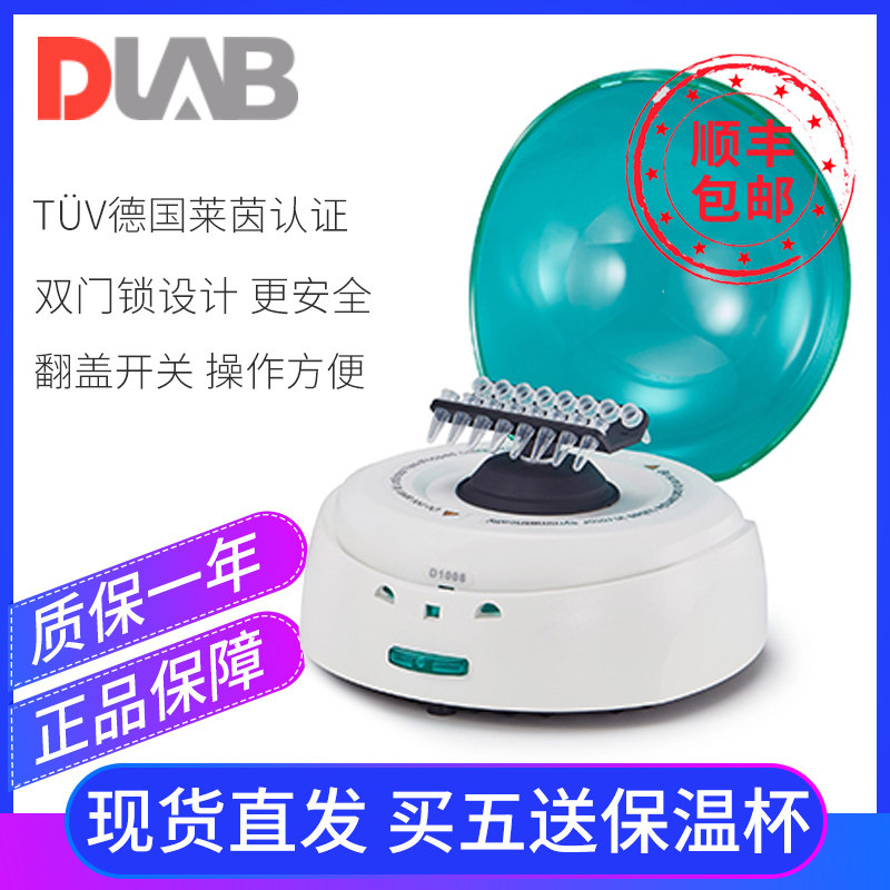 北京大龙D1008掌上离心机D1008E小型迷你离心机mini低速离心机
