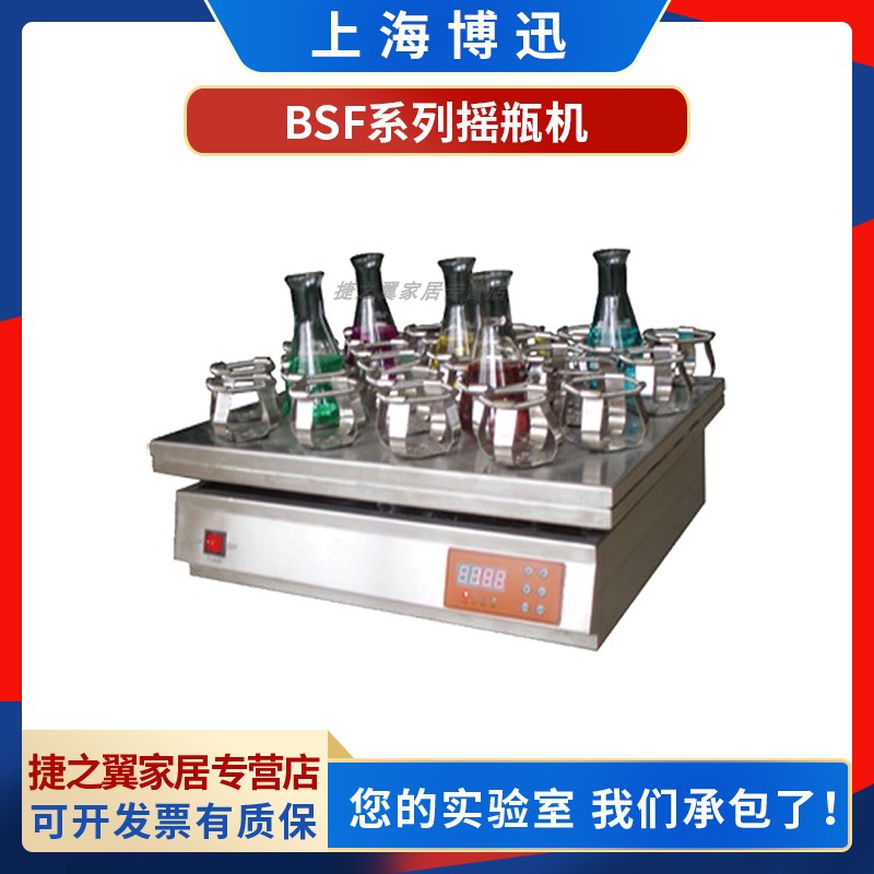上海博迅BSF-46D小容量BSF-50D大容量双层摇瓶机数显回旋