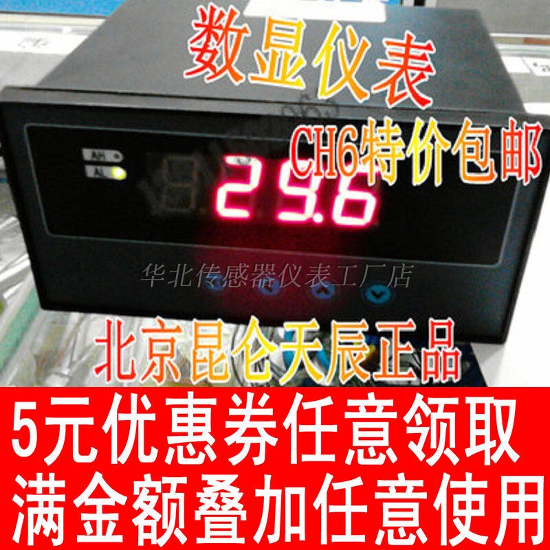 CH6数显表温控仪天辰正品万能输入 c0ntronixR显示 液位压力显示