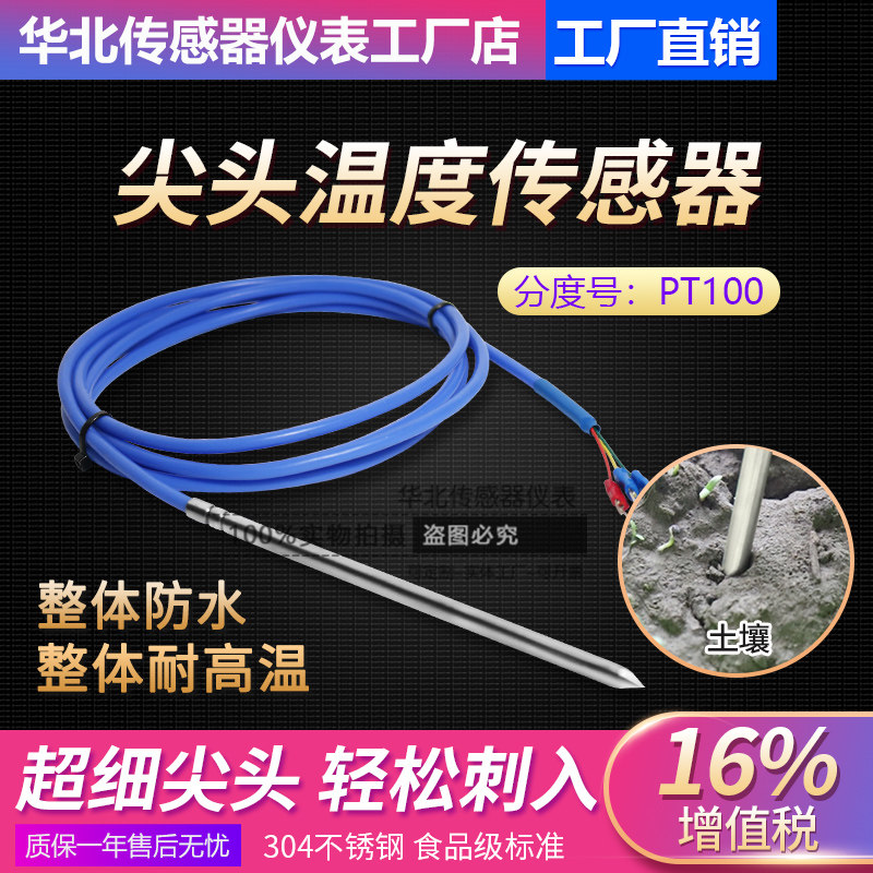 PT100 tip - head stainless steel platinum resistor piercing needle - probe temperature sensor
