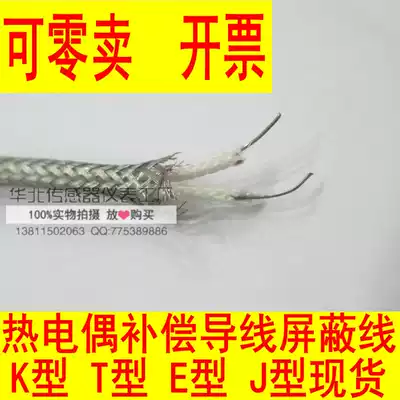 K-type thermocouple wire stainless steel temperature measurement line 2*0 4MM2*0 5mm compensation wire T E J metal shielding wire