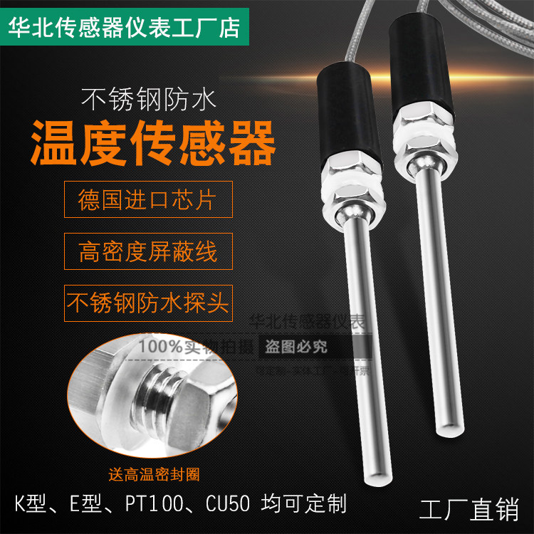 PT100温度感测器 WZP-187铂热电阻 不锈钢防水探头