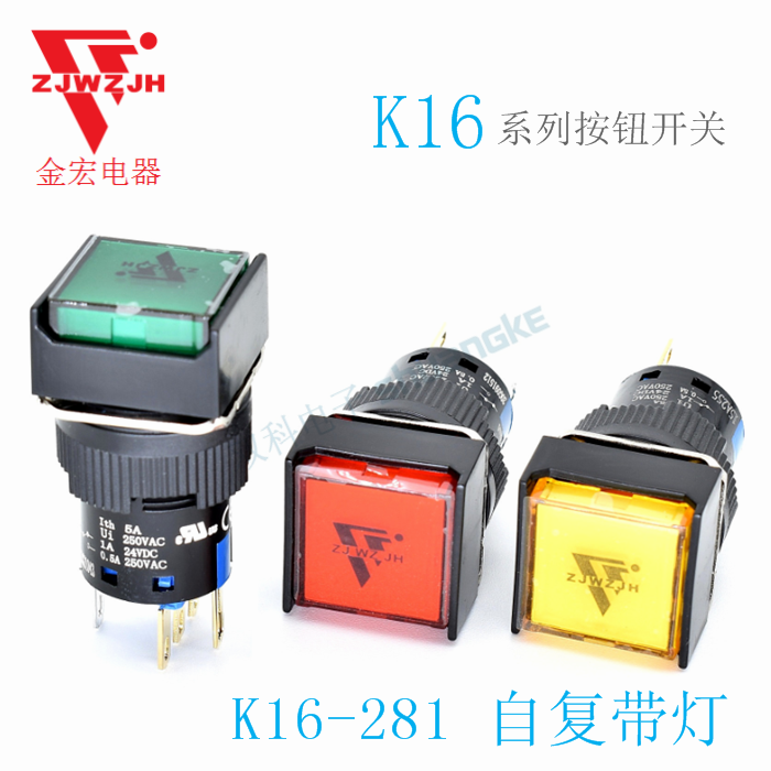 Jinhong Electric Small Push Button Switch 16MM Inching Self-Reset Square Single-pole 5-pin K16-281 with Lights