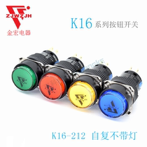 Jinhong electric small push button switch 16MM jog self-reset without lamp round double knife 6 feet K16-212