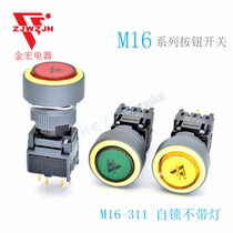 Jinhong electric 16MM push button switch circular self-locking lampless JHM16-11S1WB single knife 4 feet M16-311