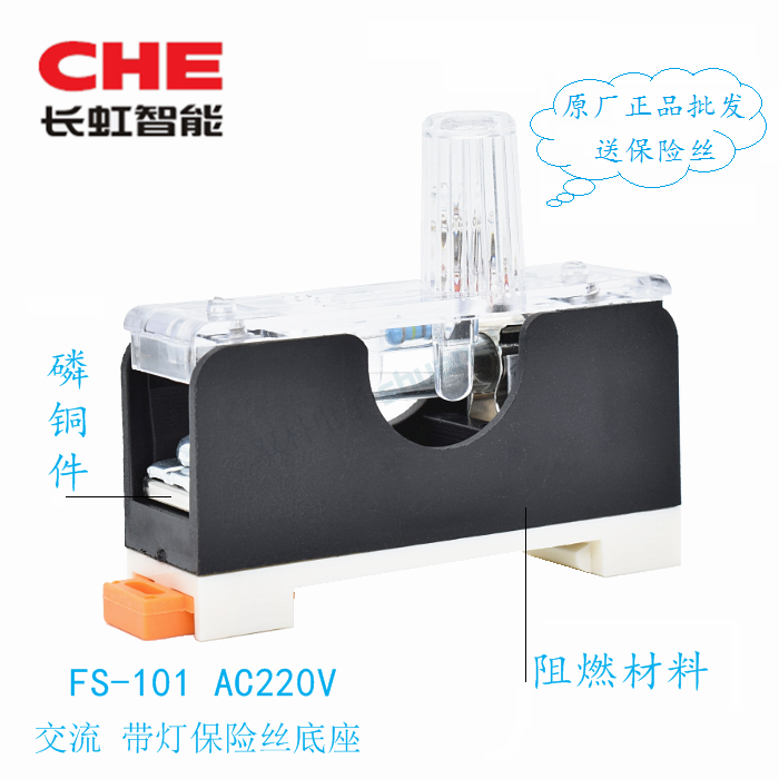 Changhong brand FS-101 single card rail fuse box with indicator lamp phosphorus copper flame retardant fuse holder