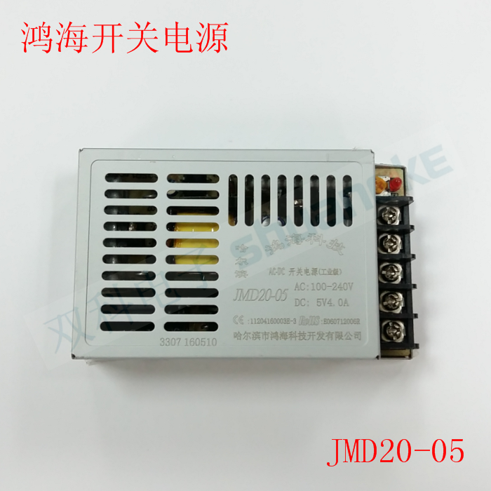 Harbin Hon Hai Electric power supply JMD20-05 DC5V4A ultra-thin small volume LED DC power supply
