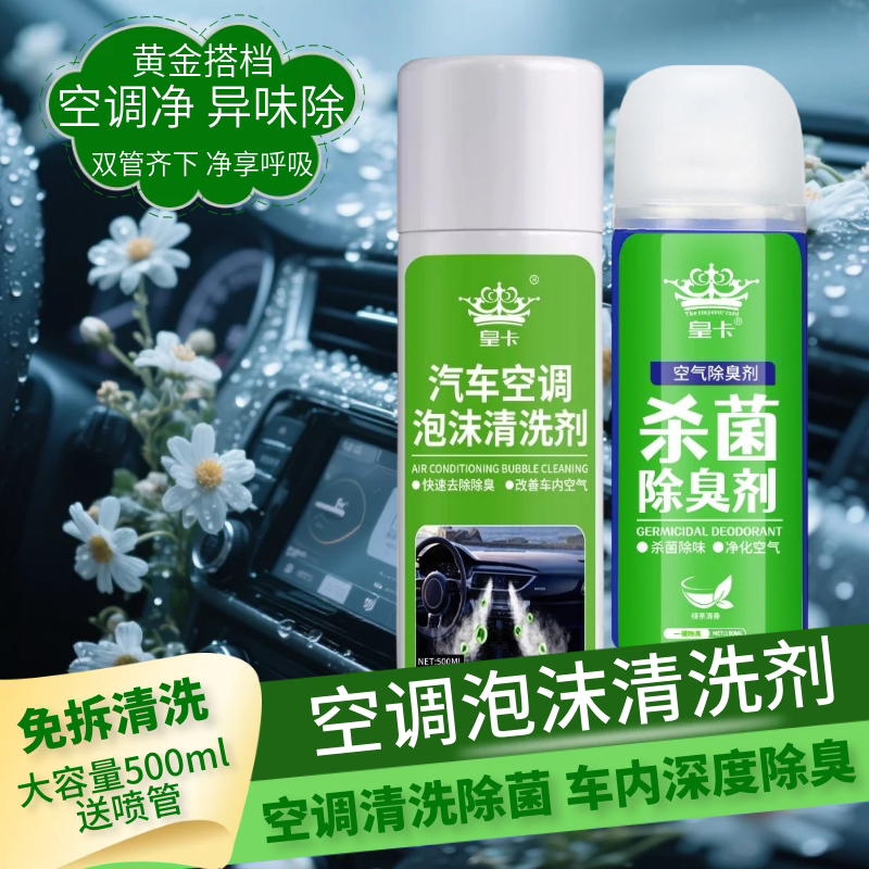 Car Air Conditioner Foam Cleaning Agent Deodorization, Sterilization and Odor Removal Pipe Evaporation Box Free of Disassembly Air Freshening Spray