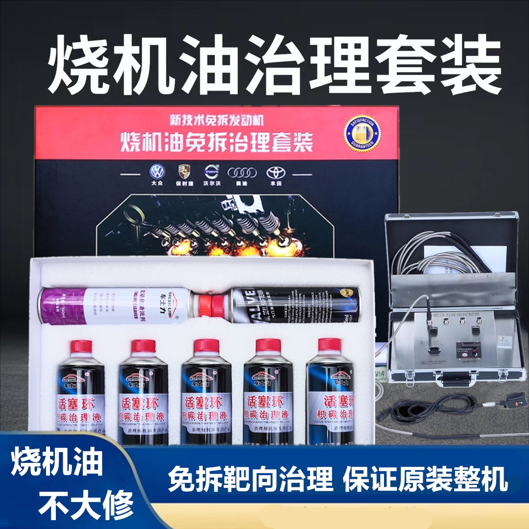 Automotive detachable engine oil treatment liquid equipment set piston ring powerful repair burning machine oil tools