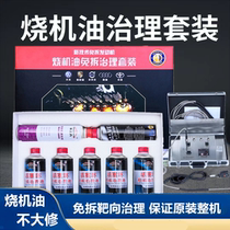  Car disassembly-free engine burning oil control fluid equipment set piston ring strong repair burning oil tool