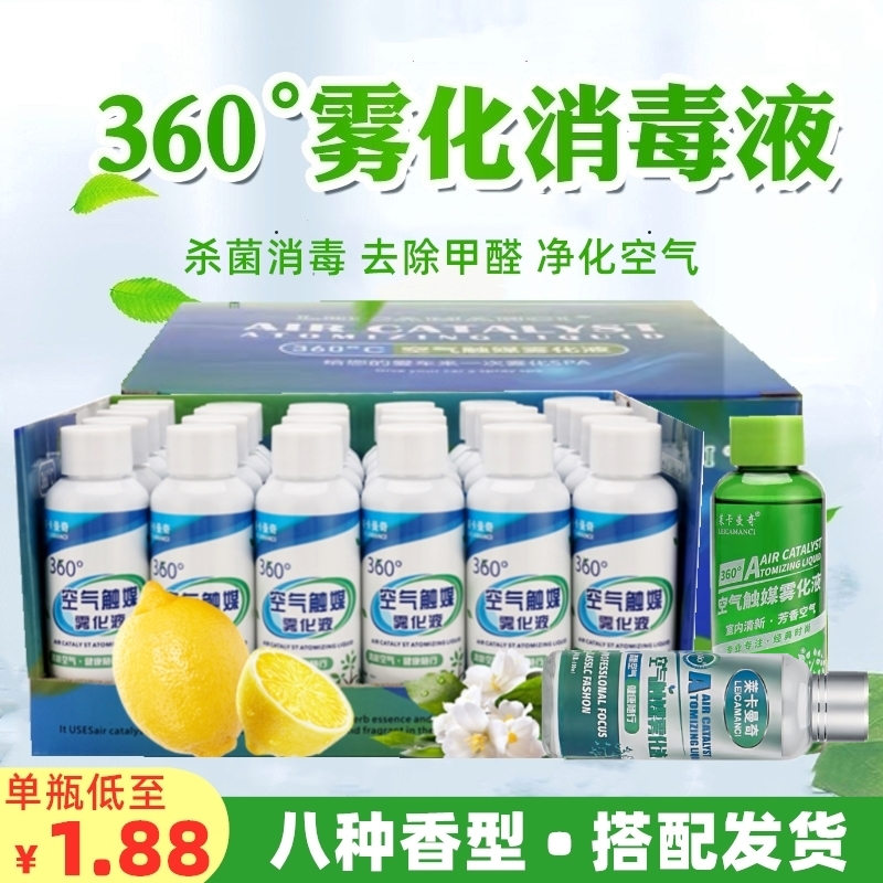 Automobile nano atomization disinfectant air catalyst smoke sterilization eliminate odor formaldehyde car air conditioning atomizer