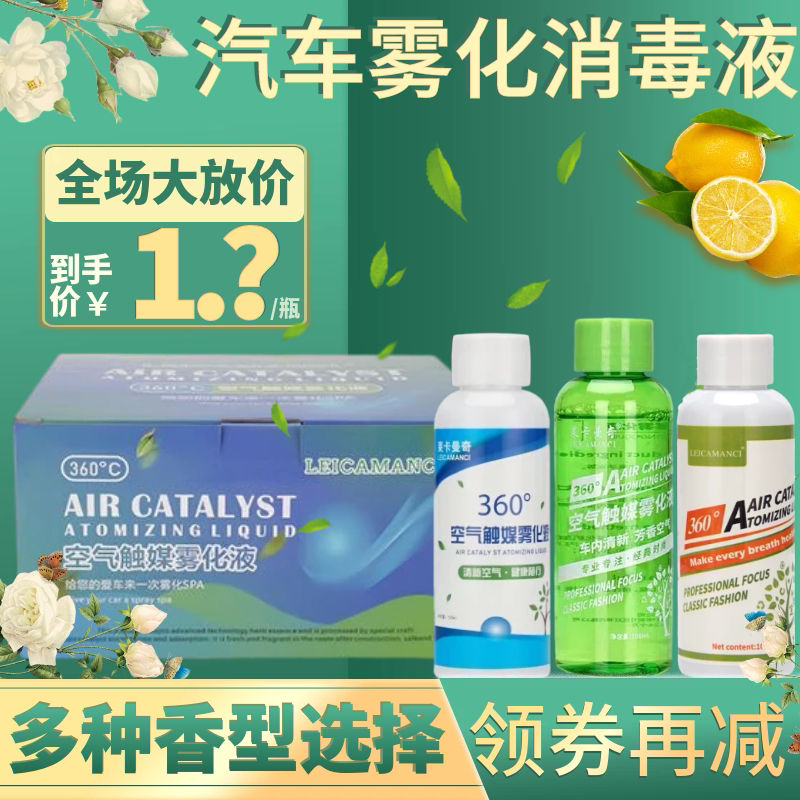 Automotive Atomization Disinfectant 360 Nanogermicidal to formaldehyde Peculiar Smell Catalyst Smoke Air Purifier-Taobao