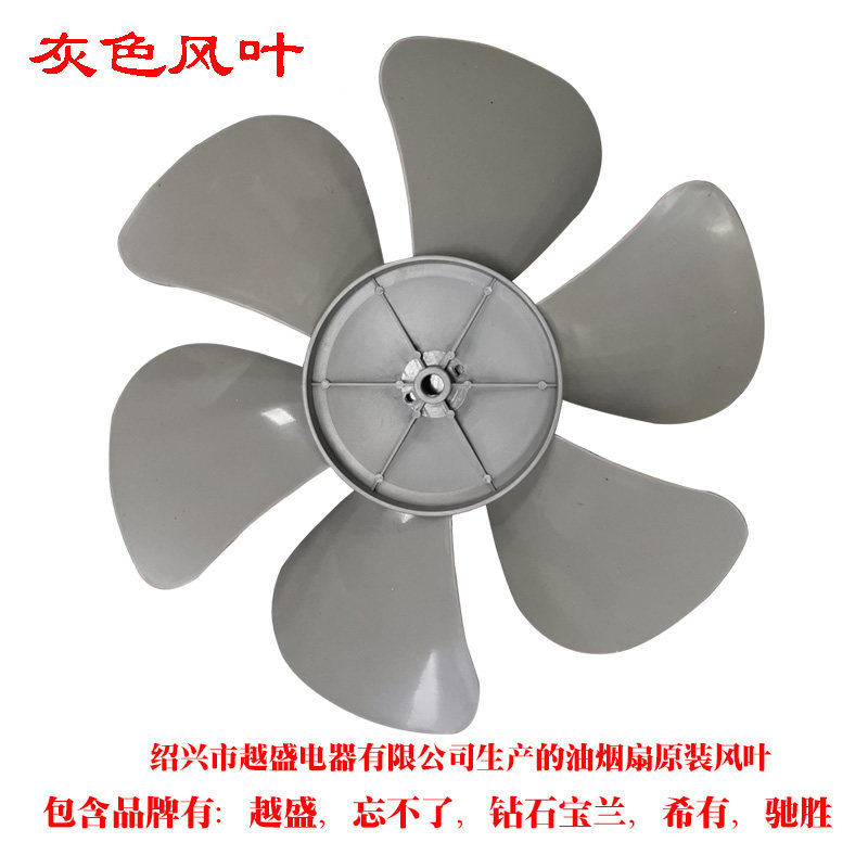 Yuesheng can't forget the diamond Baolan Hercules century wind healthy wind lampblack fan leaf fan leaf turbofan blade full